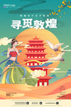 敦煌