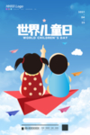 儿童日