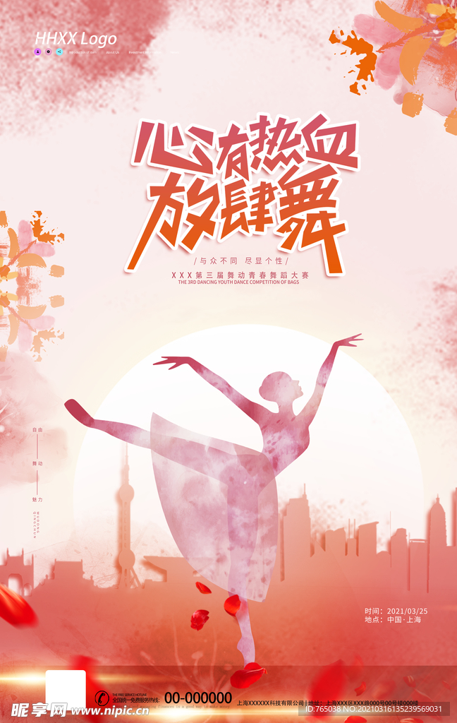 舞蹈