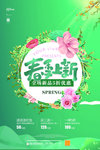 春季上新