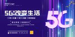 5G海报