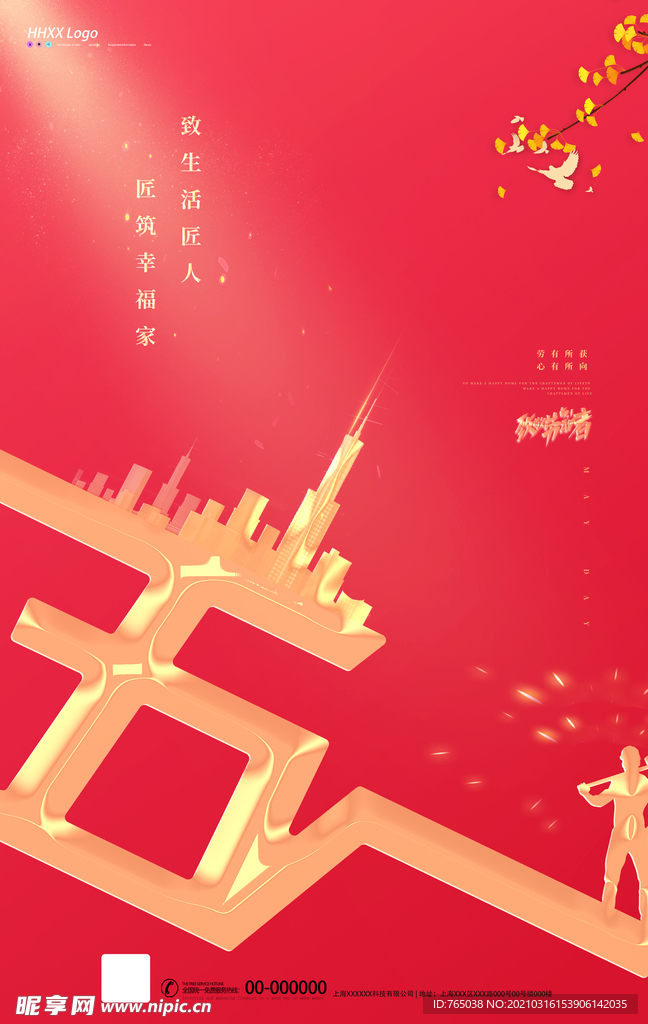 五一劳动节