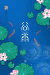 谷雨