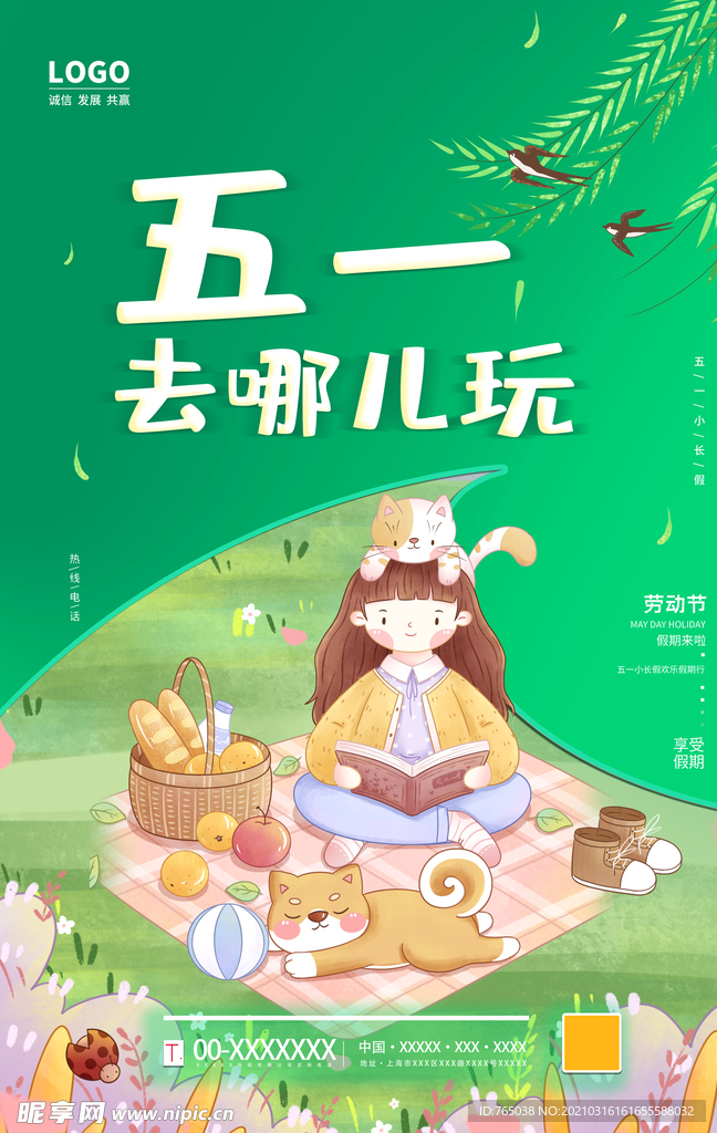 劳动节