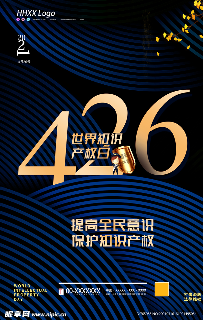 知识产权