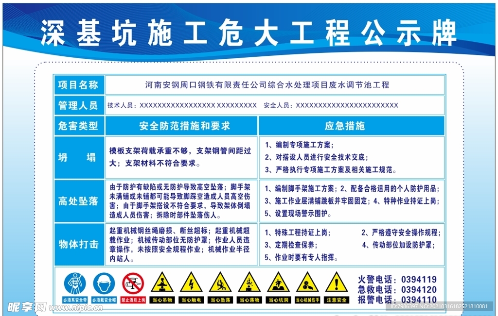 危大工程公示牌