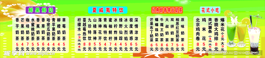 价目表