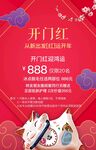 开门红