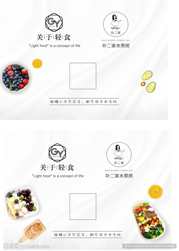轻食名片