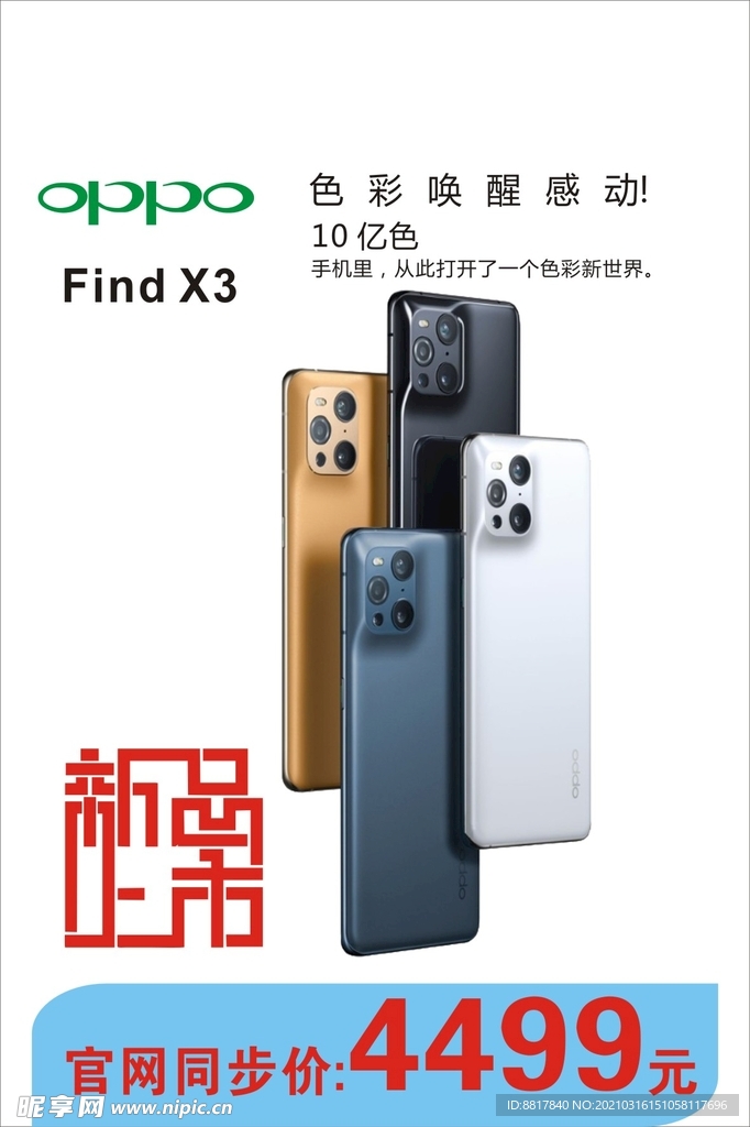 oppo Find X3 手机