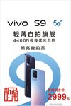 vivo S9 手机