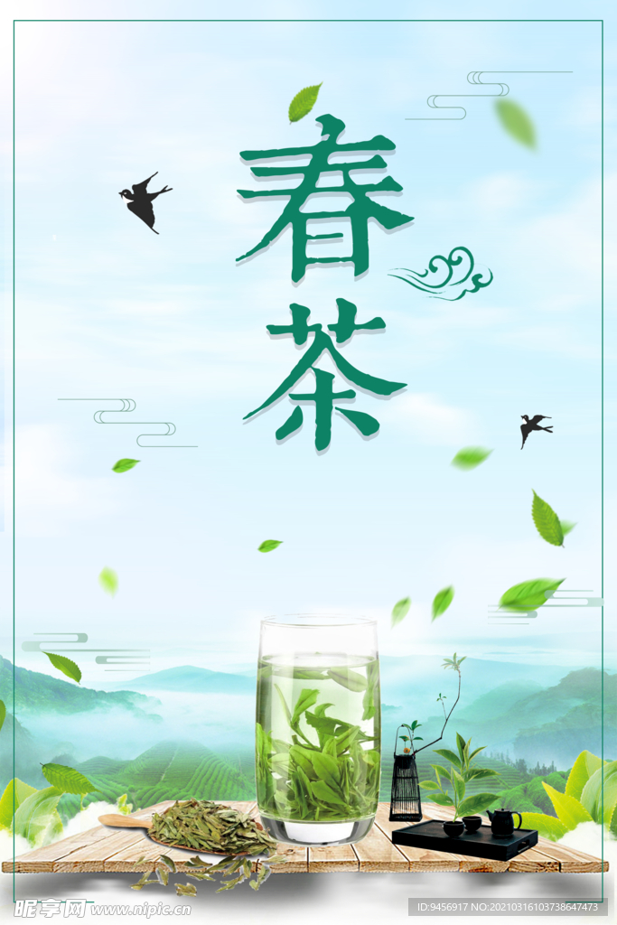 春茶海报