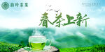 春茶上新