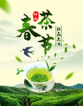 春茶节海报