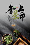 春茶上市海报