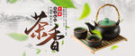 茶香横幅