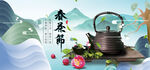 春茶上市节横幅