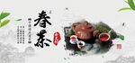 春茶横幅