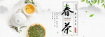 春茶上新横幅