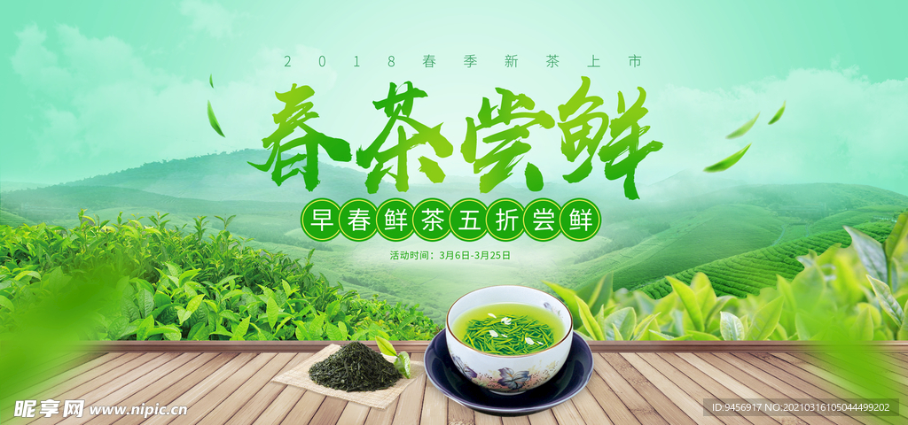 春茶尝鲜横幅