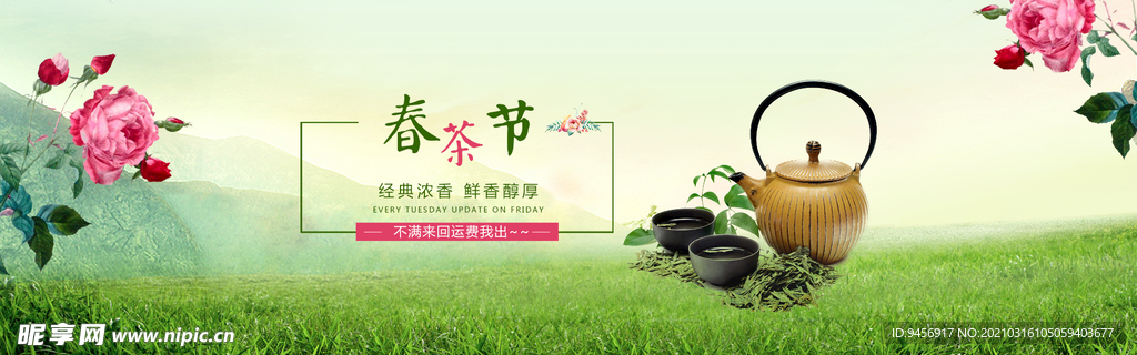新茶上市横幅
