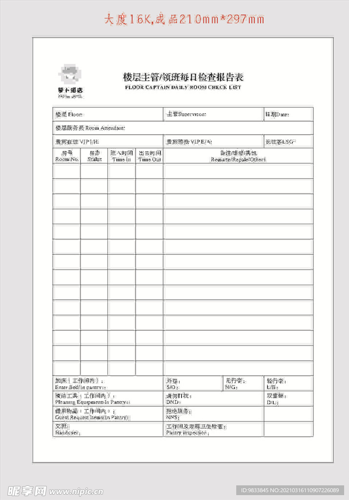 领班检查报表