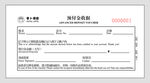 预付金收据
