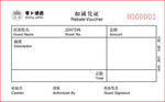 扣减凭证
