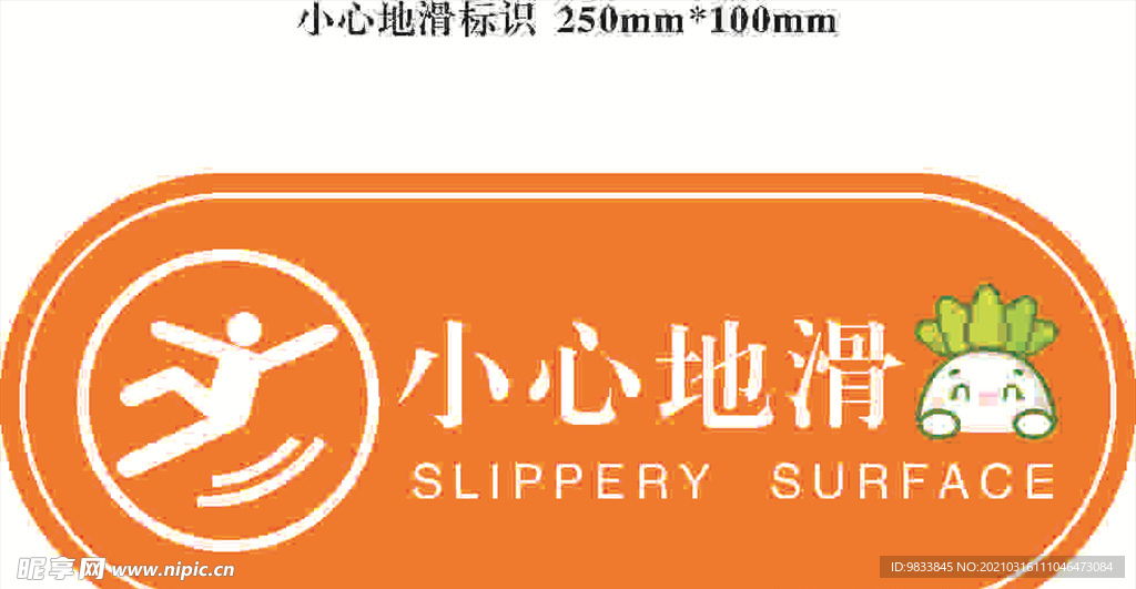 小心地滑