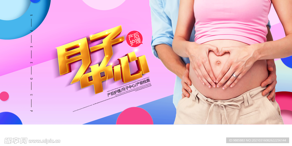 月子中心