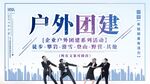 简约大气企业户外团建训练拓展