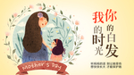 母亲节