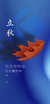 立秋