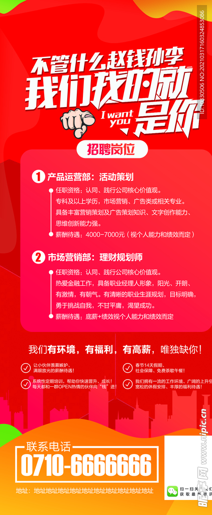 招聘