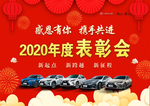 年度表彰会海报