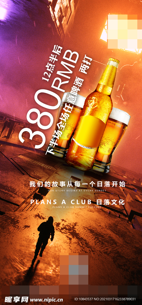 酒吧下半场优惠海报