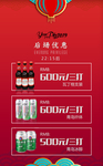 新春酒水优惠海报