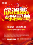 你消费我买单