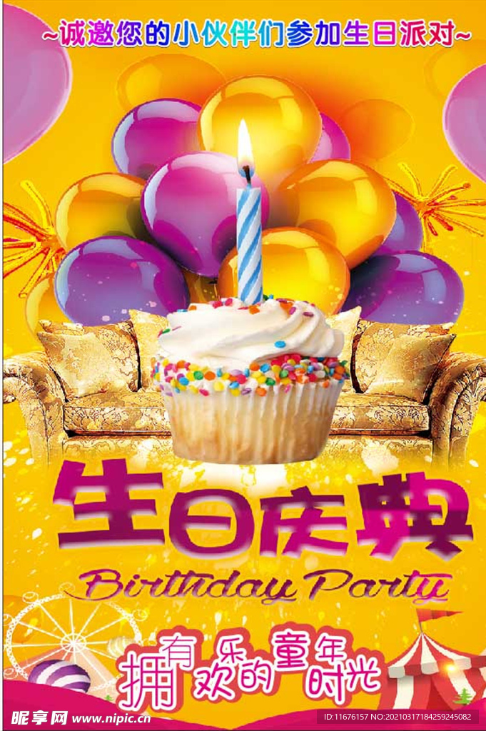 生日快乐