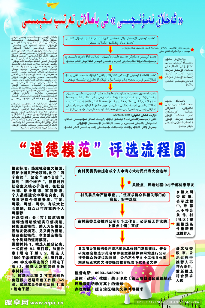 道德模范 维汉双语