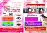 彩妆彩页