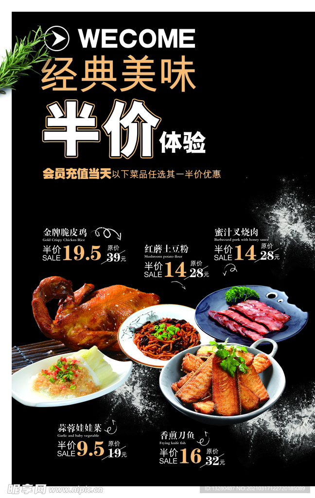经典美味半价