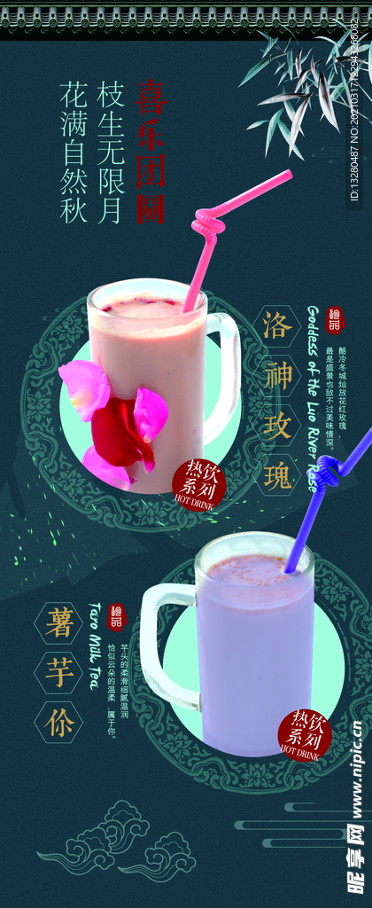 暖心饮品
