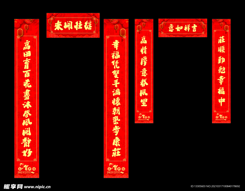 新春对联