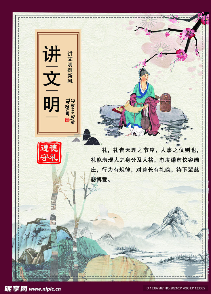 树新风  讲文明 古文  古乡