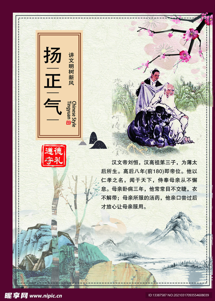 扬正气 讲文明