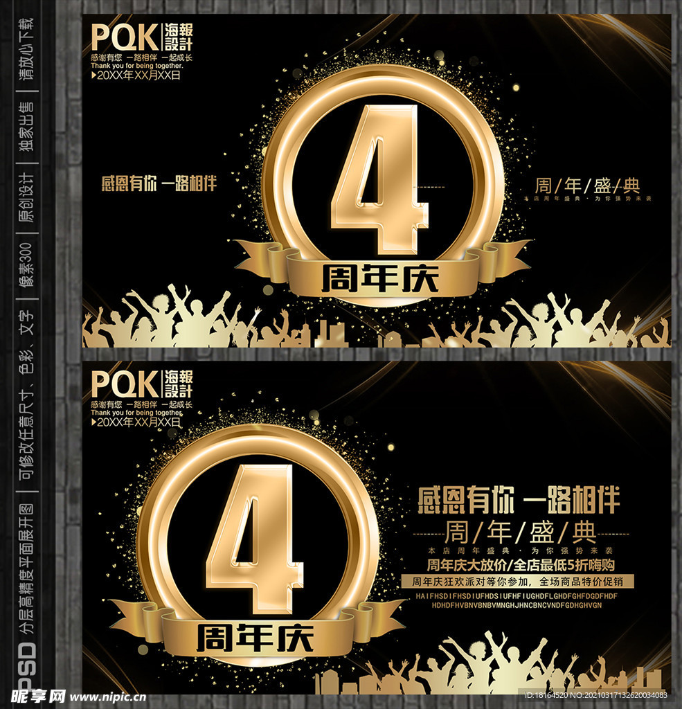 4周年庆