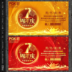 7周年庆