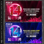 14周年庆