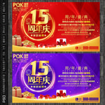 15周年庆